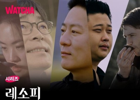 왓차 방영중인 ‘레소피 Resophy’ 5명의…