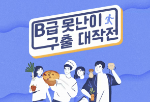 EBS '번개맨과 안전맨' 등 두 편 이달의 독립PD상 수상 : 2023-01-11
