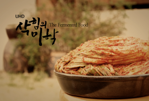 '삭힘의 미학2’ 한국독립PD상 최우수상 수상  : 2022-01-28