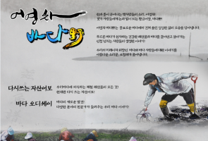 어영차 바다野 - MBC