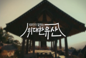 위대한 유산 - NOLL TV