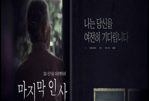 마지막 인사 - 서울MBC 방영
