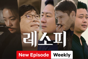 레소피 - 넷플릭스방영